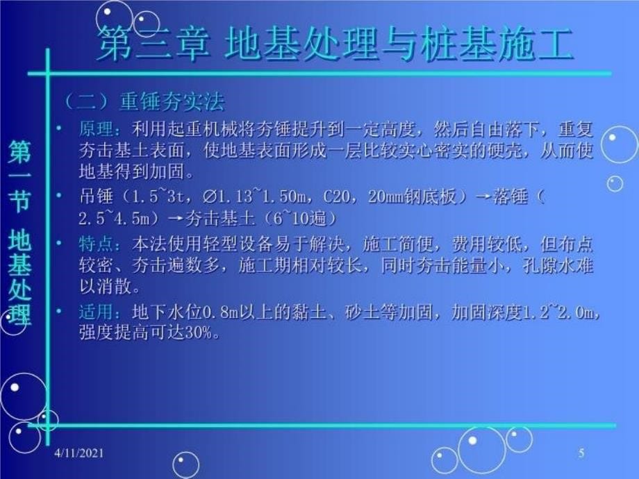 最新地基处理与桩基施工ppt课件_第5页