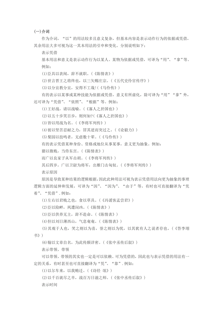 2012年成人高考高起点语文常用文言文虚词辅导以_第1页