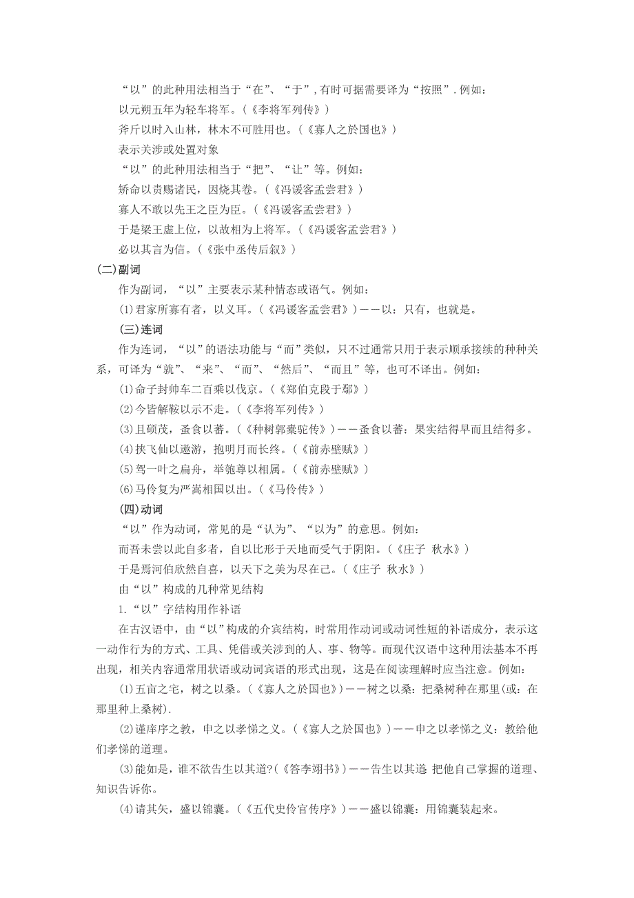 2012年成人高考高起点语文常用文言文虚词辅导以_第2页