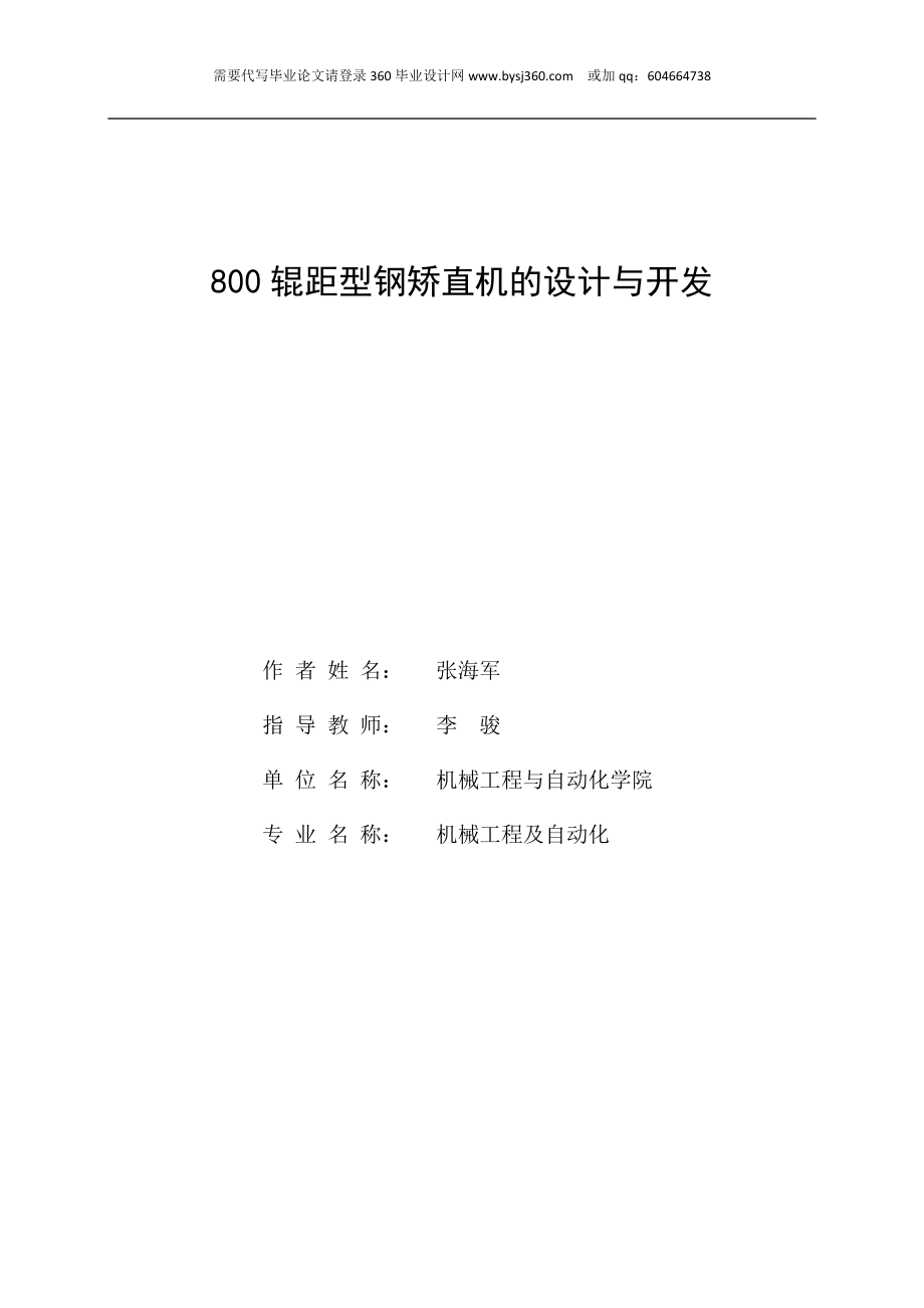 矫直机毕业设计论文