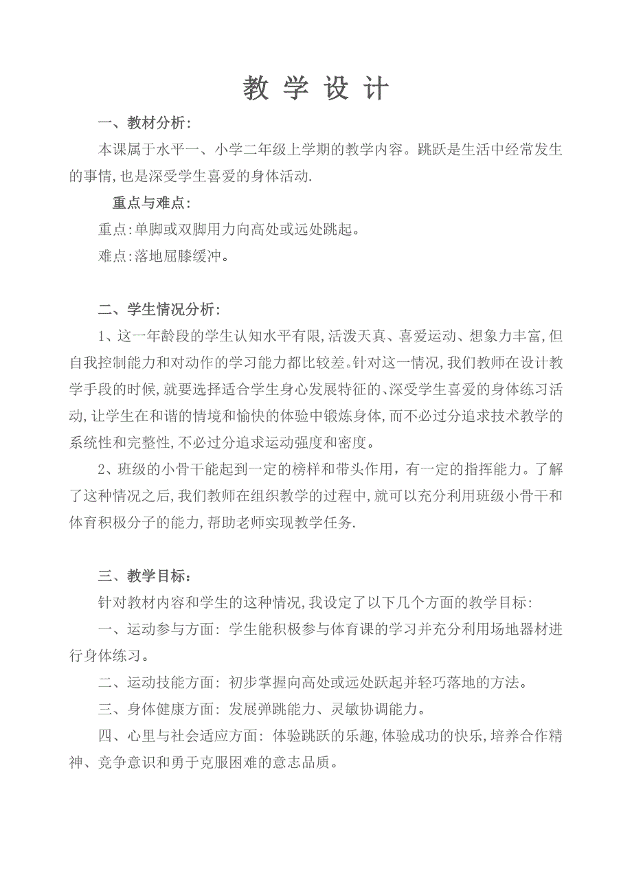 单脚或双脚用力向高处或远处跳起_第1页