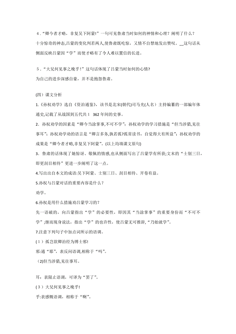 人教部编版七年级语文下册文言文总复习(含答案)_第3页