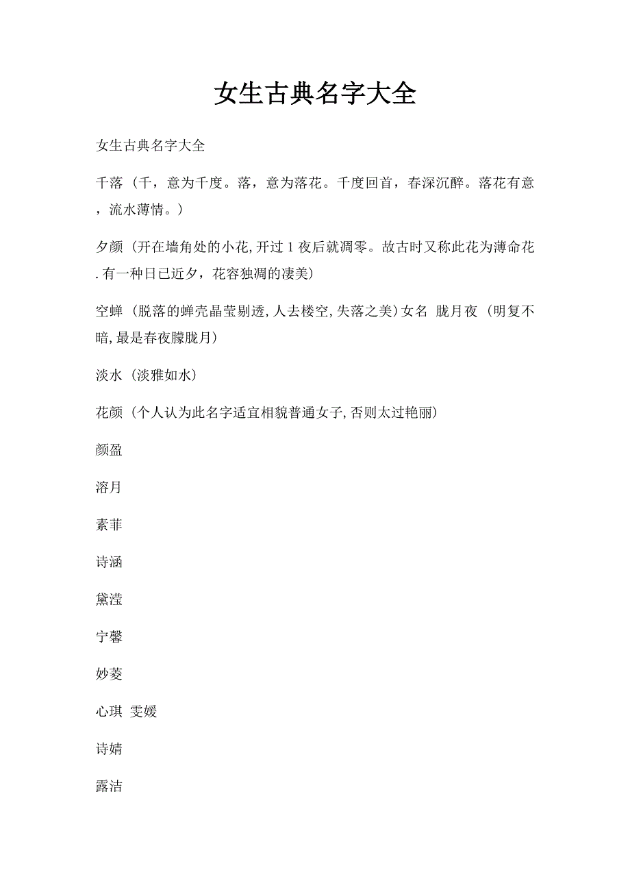 女生古典名字大全_第1页