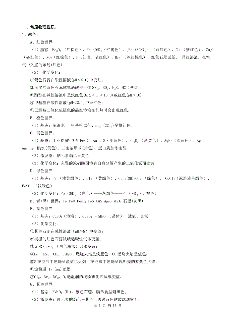 (完整版)高中化学必修一第三章非金属及其化合物知识点总结-推荐文档.doc_第1页