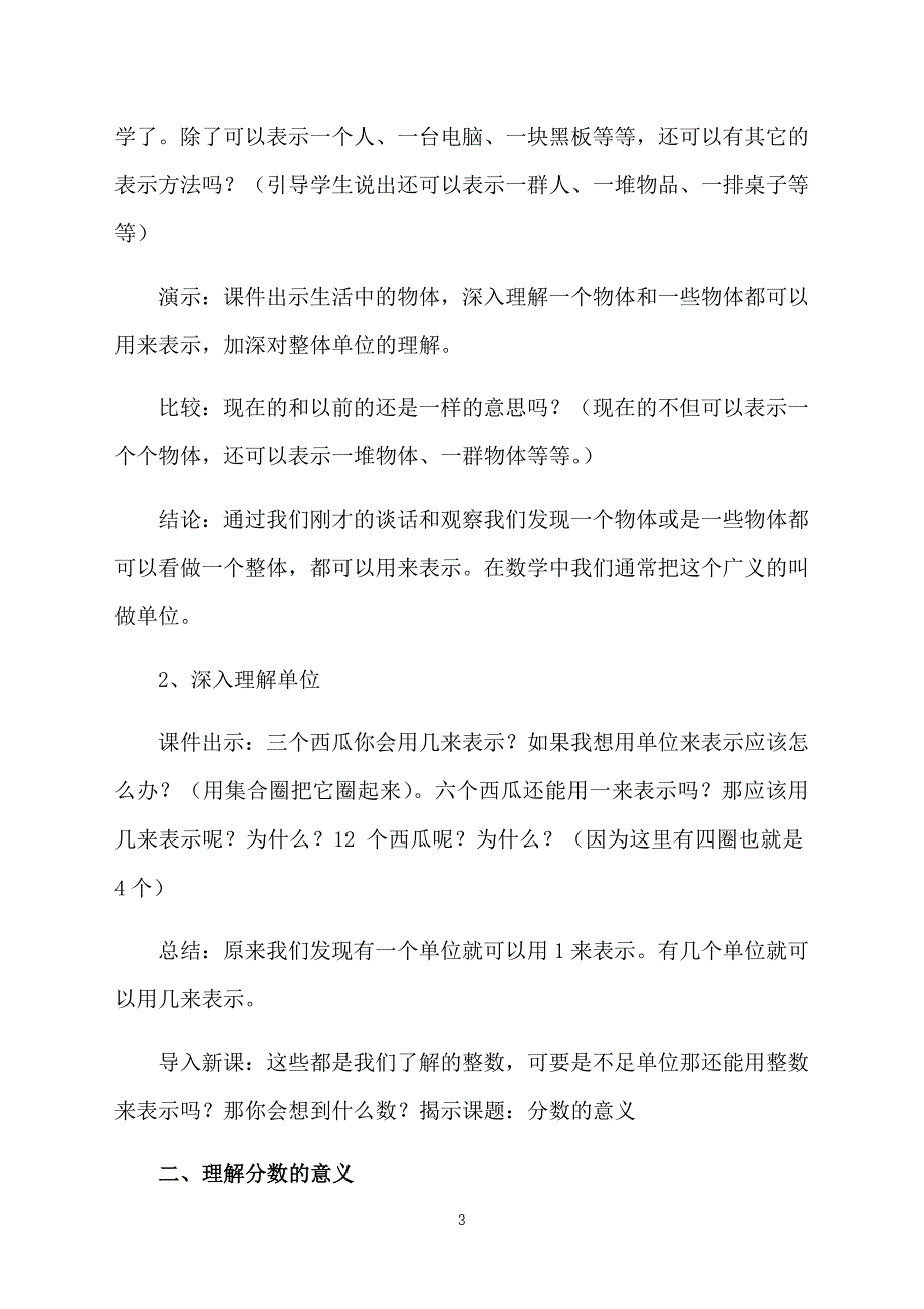 西师大版五年级数学下册《分数的意义》教案及教学反思_第3页