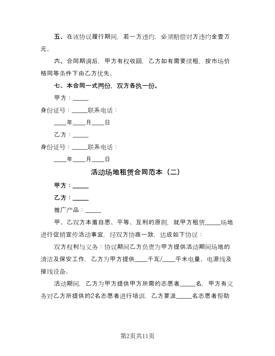 活动场地租赁合同范本（六篇）_第2页