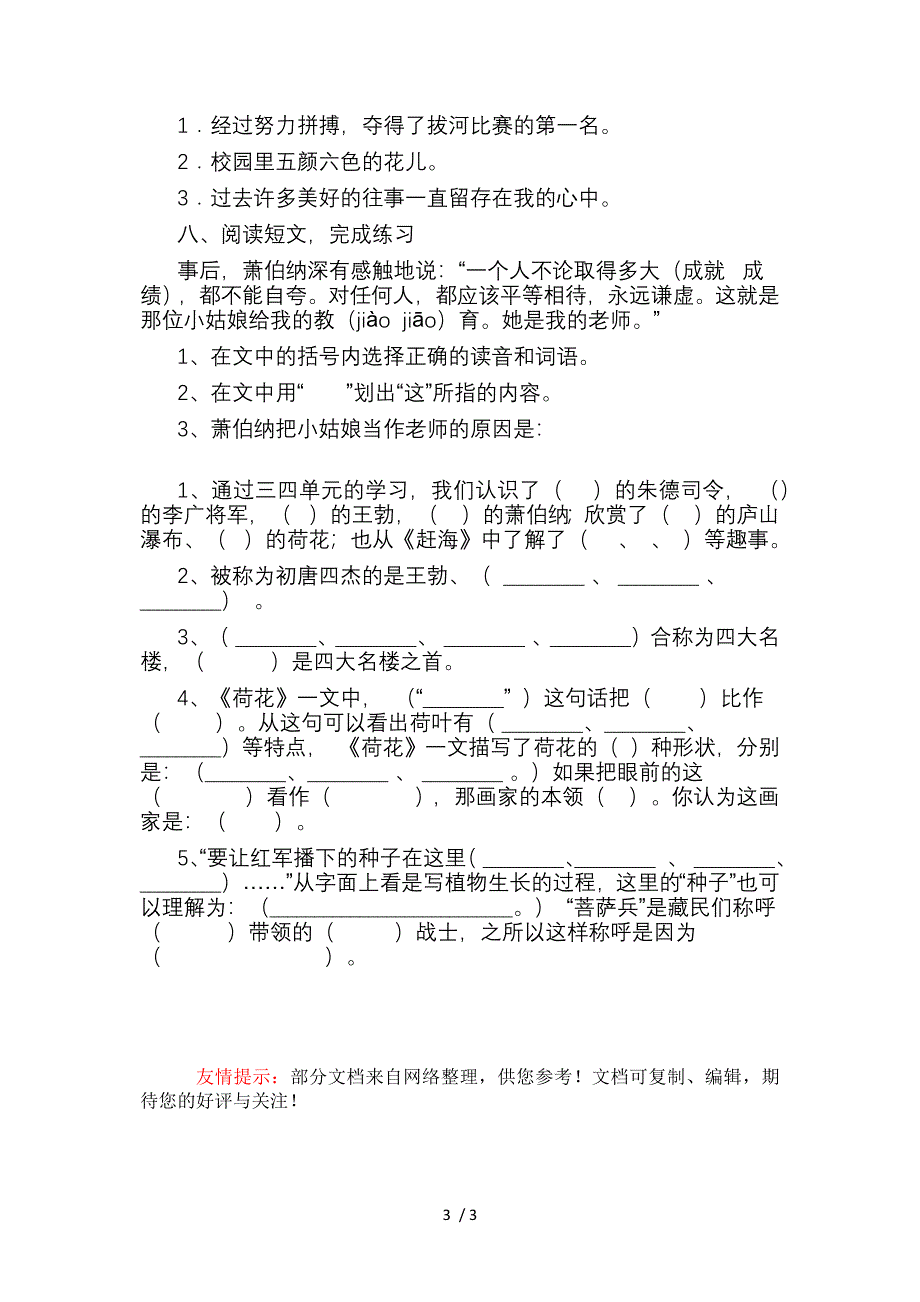 苏教小学语文三级下册复习题目_第3页