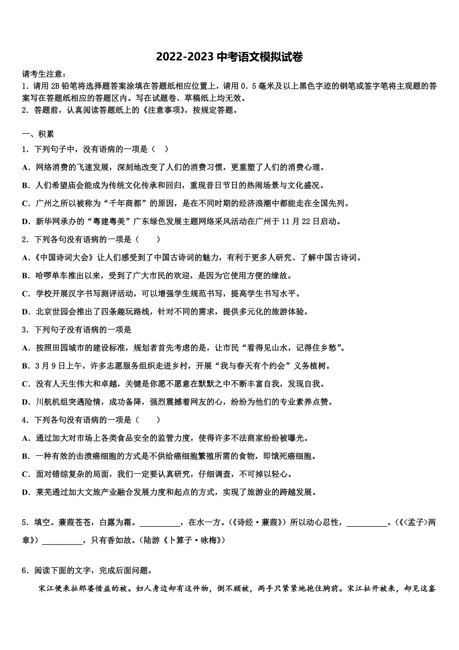 2023届重庆市六校中考语文最后冲刺模拟试卷含解析.doc_第1页