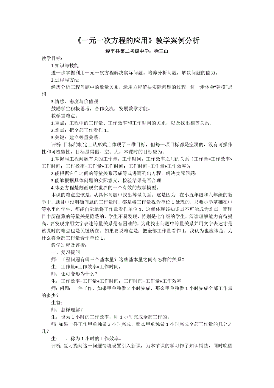 一元一次方程教学案例_第1页