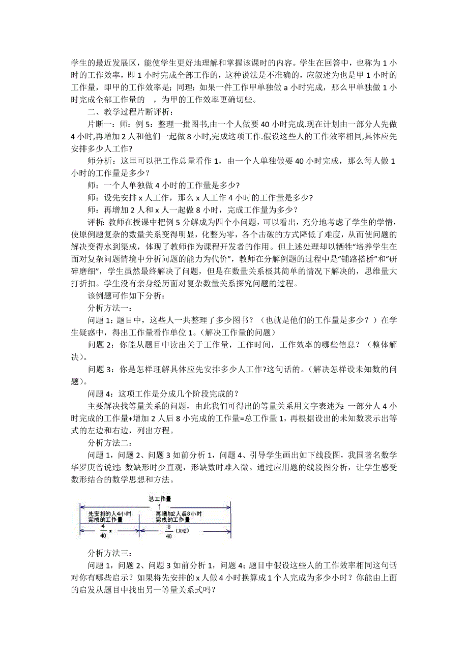 一元一次方程教学案例_第2页