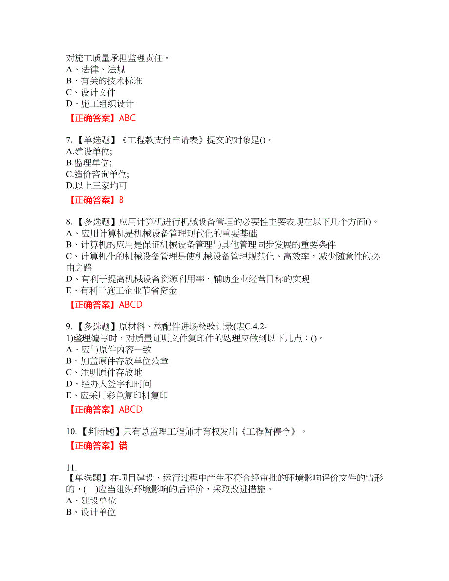 资料员考试全真模拟资格考试内容及模拟押密卷含答案参考3_第2页