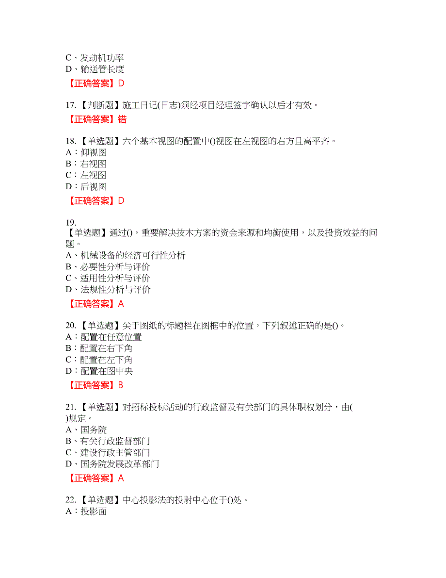 资料员考试全真模拟资格考试内容及模拟押密卷含答案参考3_第4页