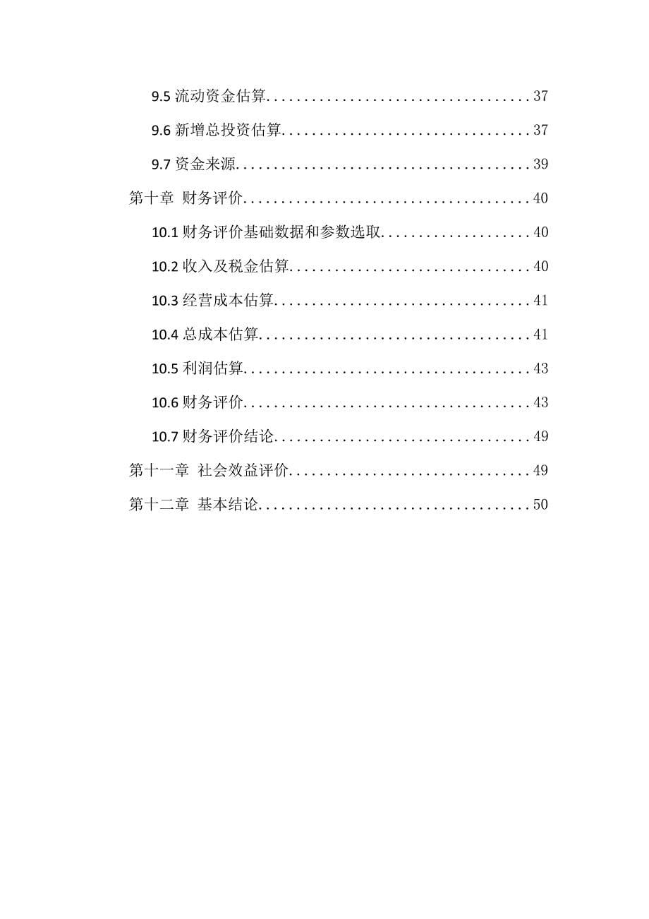 老年大学项目投资商业计划书_第5页