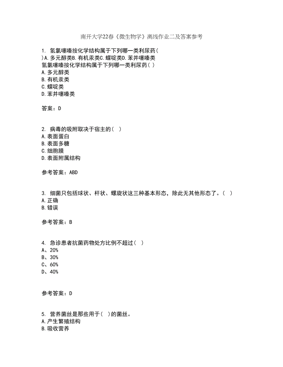 南开大学22春《微生物学》离线作业二及答案参考99_第1页