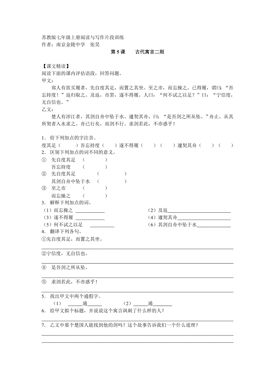 寓言二则练习.doc_第1页