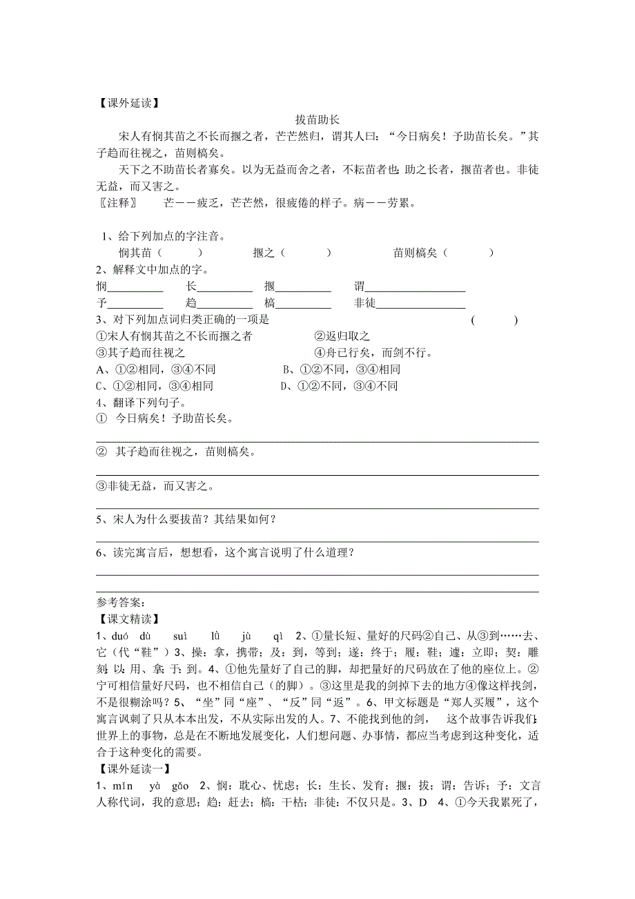 寓言二则练习.doc_第2页