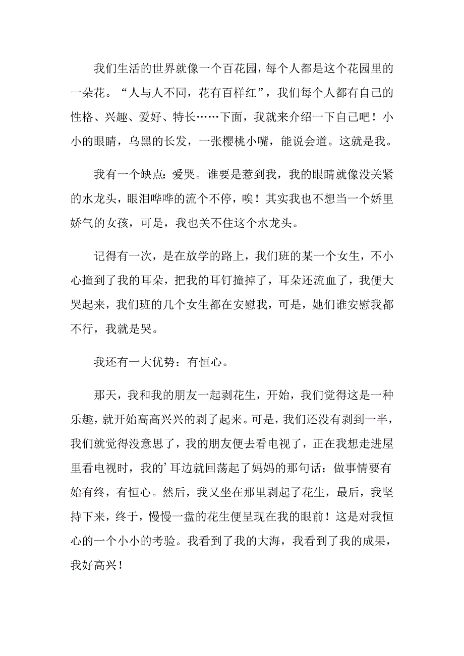 2022关于自我介绍女生作文集锦六篇_第2页
