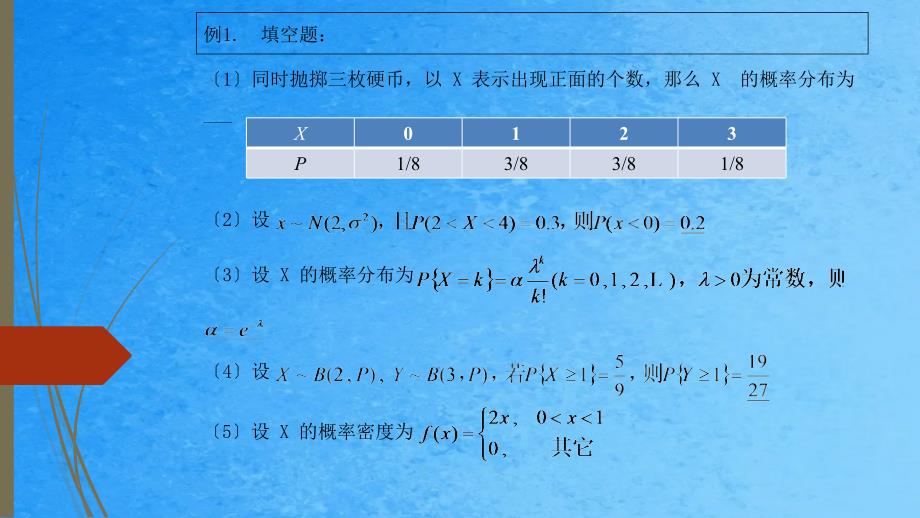 概率与数理统计习题ppt课件_第2页