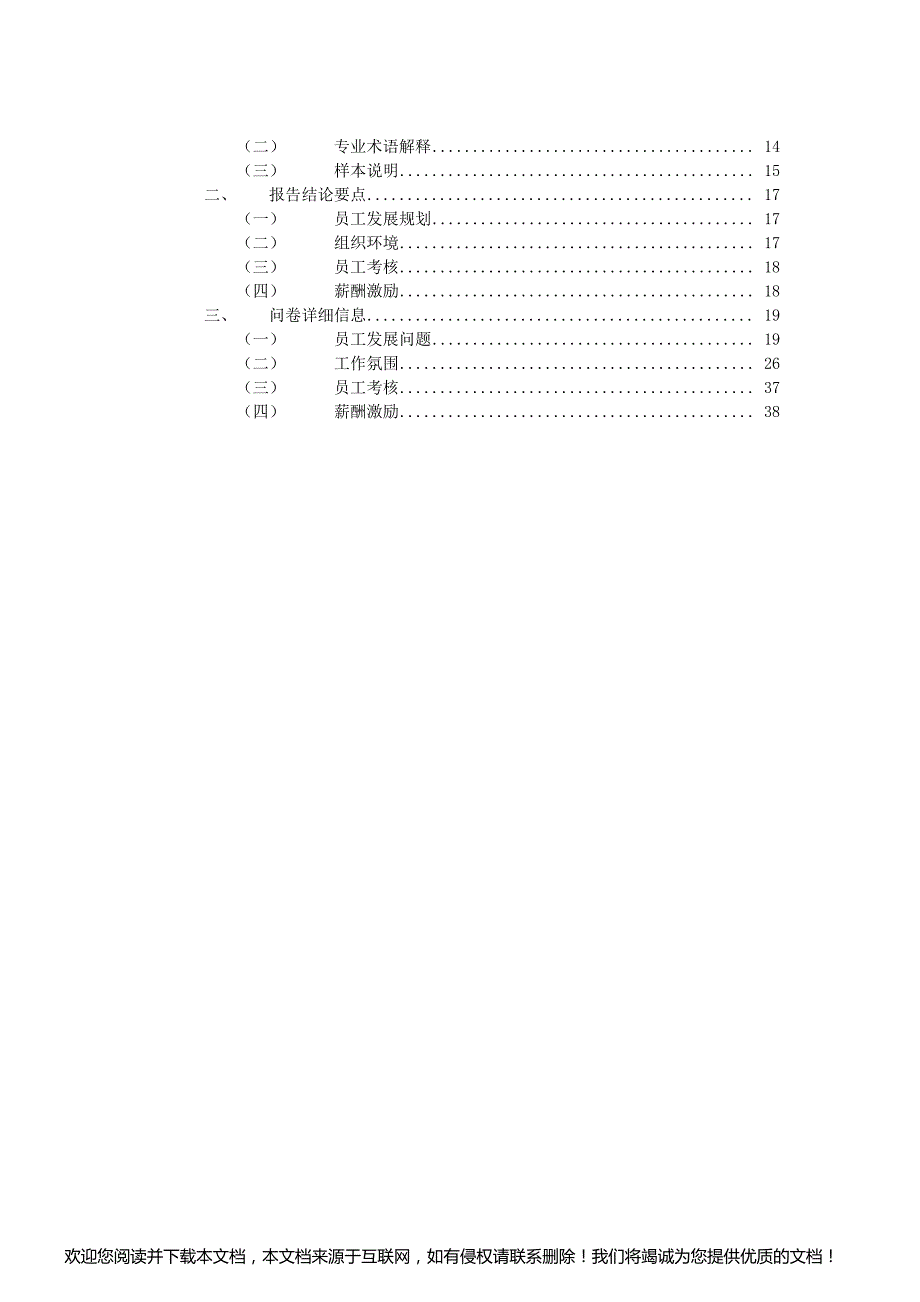 人力资源问卷调查报告书_第3页