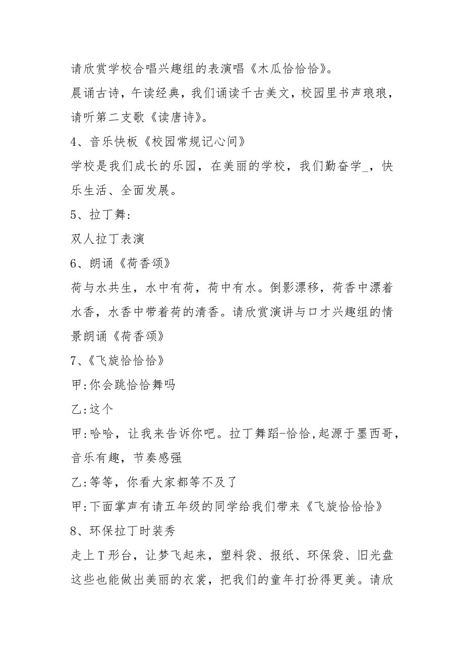 六一儿童节文艺晚会主持词 小学六一儿童节文艺晚会主持词.docx_第2页