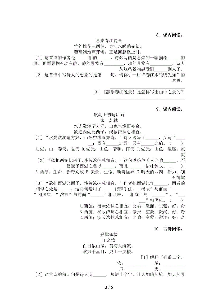 三年级语文上学期古诗阅读与理解完美语文版_第3页