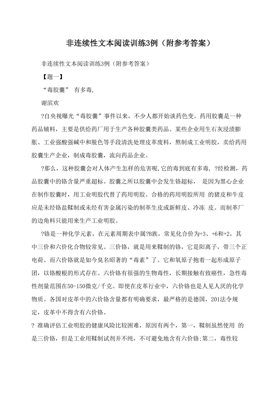 非连续性文本阅读训练3例_第1页