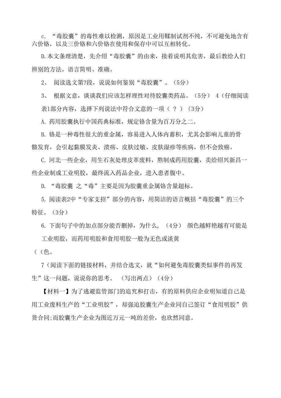 非连续性文本阅读训练3例_第3页