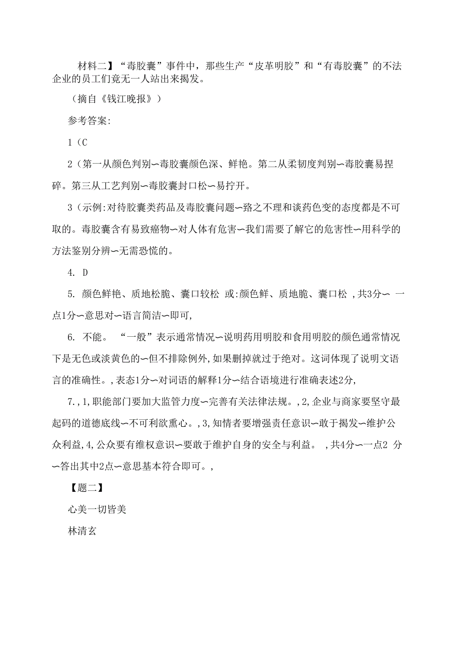 非连续性文本阅读训练3例_第4页