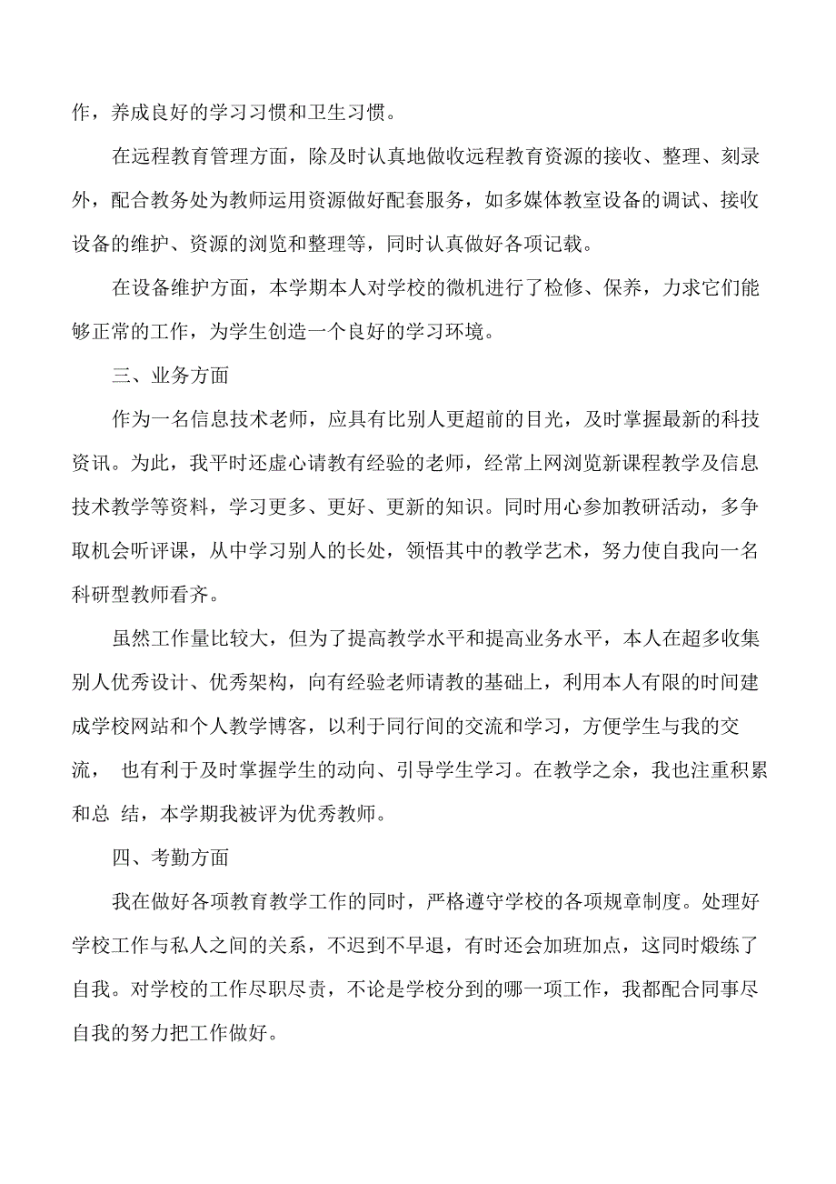 信息技术教师个人述职报告5篇_第2页