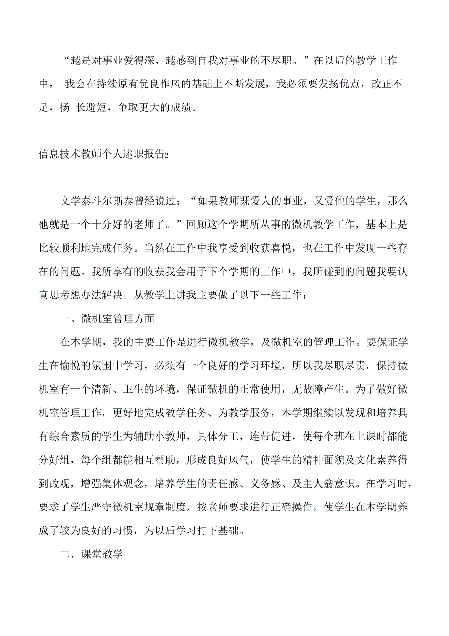 信息技术教师个人述职报告5篇_第3页