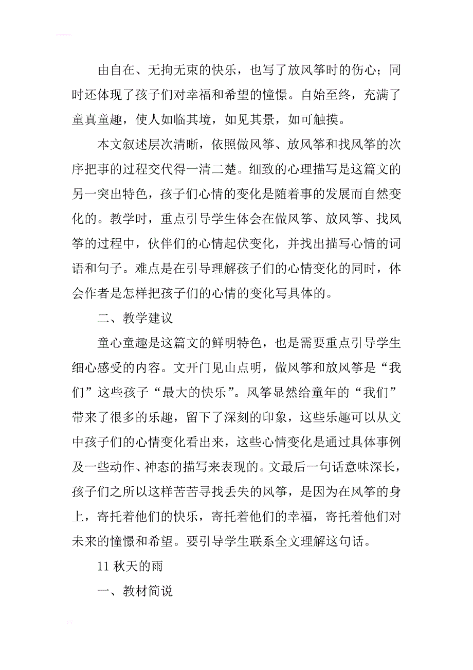 人教版2017三年级语文上册第三单元教材分析.doc_第2页