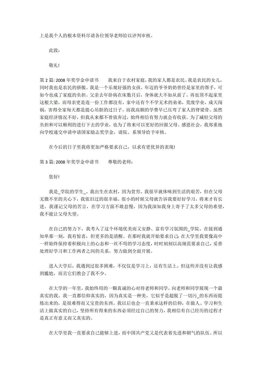 2022年奖学金申请书九篇_第2页