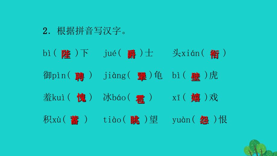 最新七年级语文上册周周清4课件语文版语文版初中七年级上册语文课件_第3页