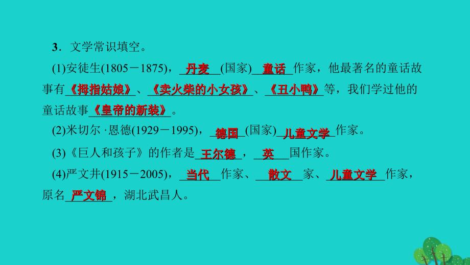 最新七年级语文上册周周清4课件语文版语文版初中七年级上册语文课件_第4页