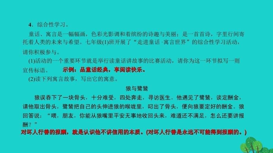 最新七年级语文上册周周清4课件语文版语文版初中七年级上册语文课件_第5页