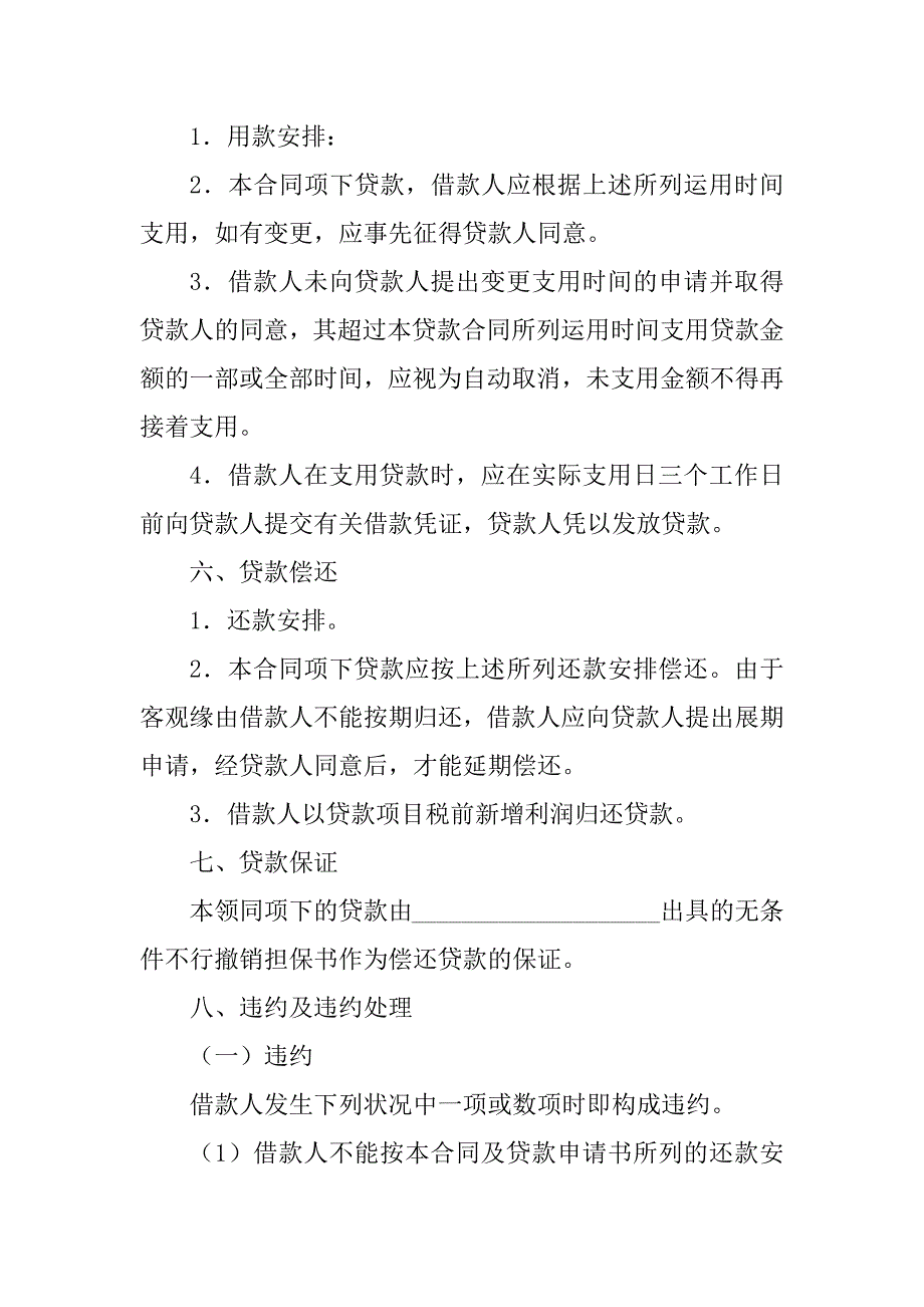 2023年短期借贷合同（4份范本）_第3页