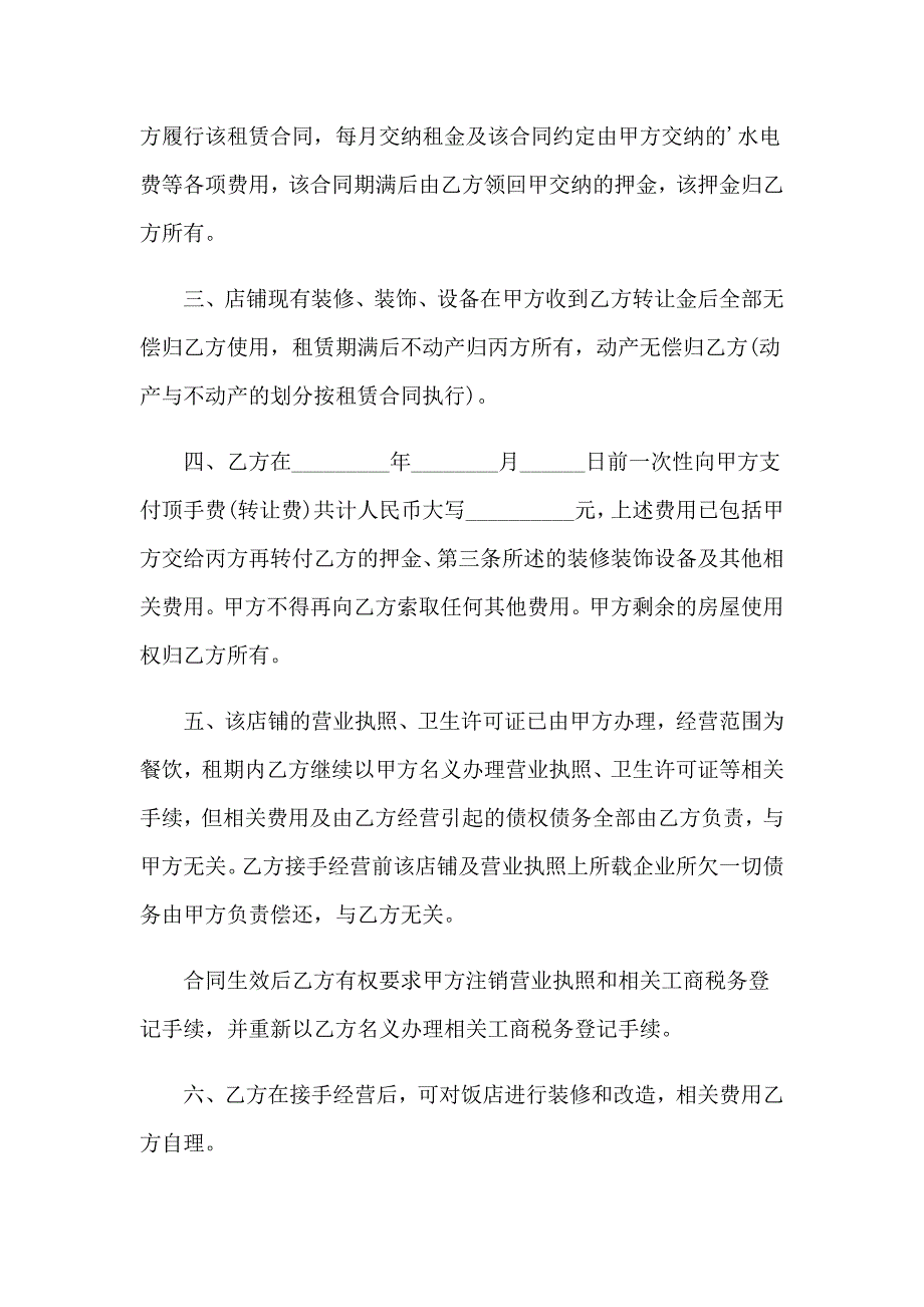 门面转让合同范本15篇_第3页