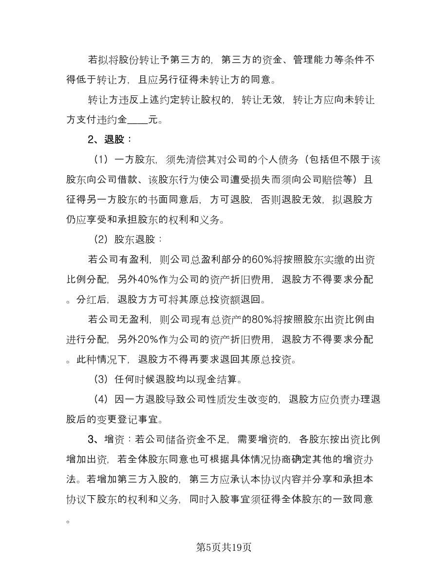 办公家具买卖合同（六篇）_第5页