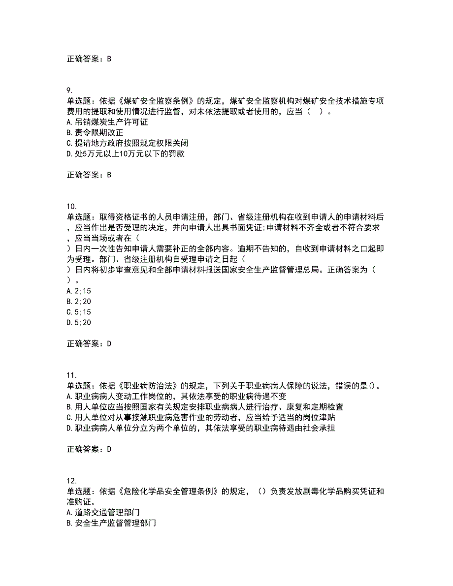 2022年注册安全工程师法律知识考前（难点+易错点剖析）押密卷答案参考50_第3页