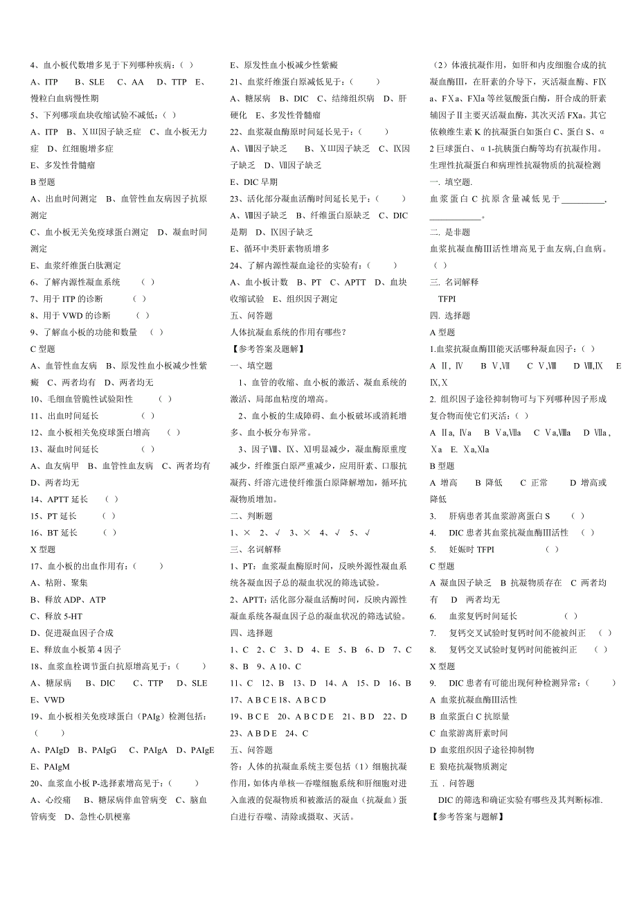 诊断学习题实验诊断部分_第4页