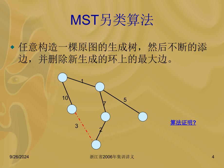 图论中的圈与块课件_第4页