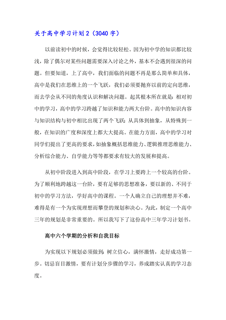 关于高中学习计划_第3页