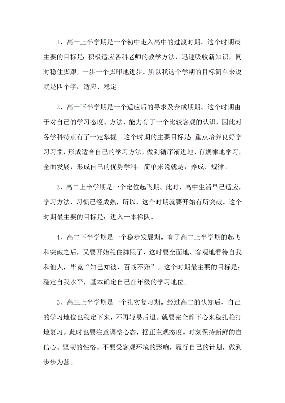 关于高中学习计划_第4页