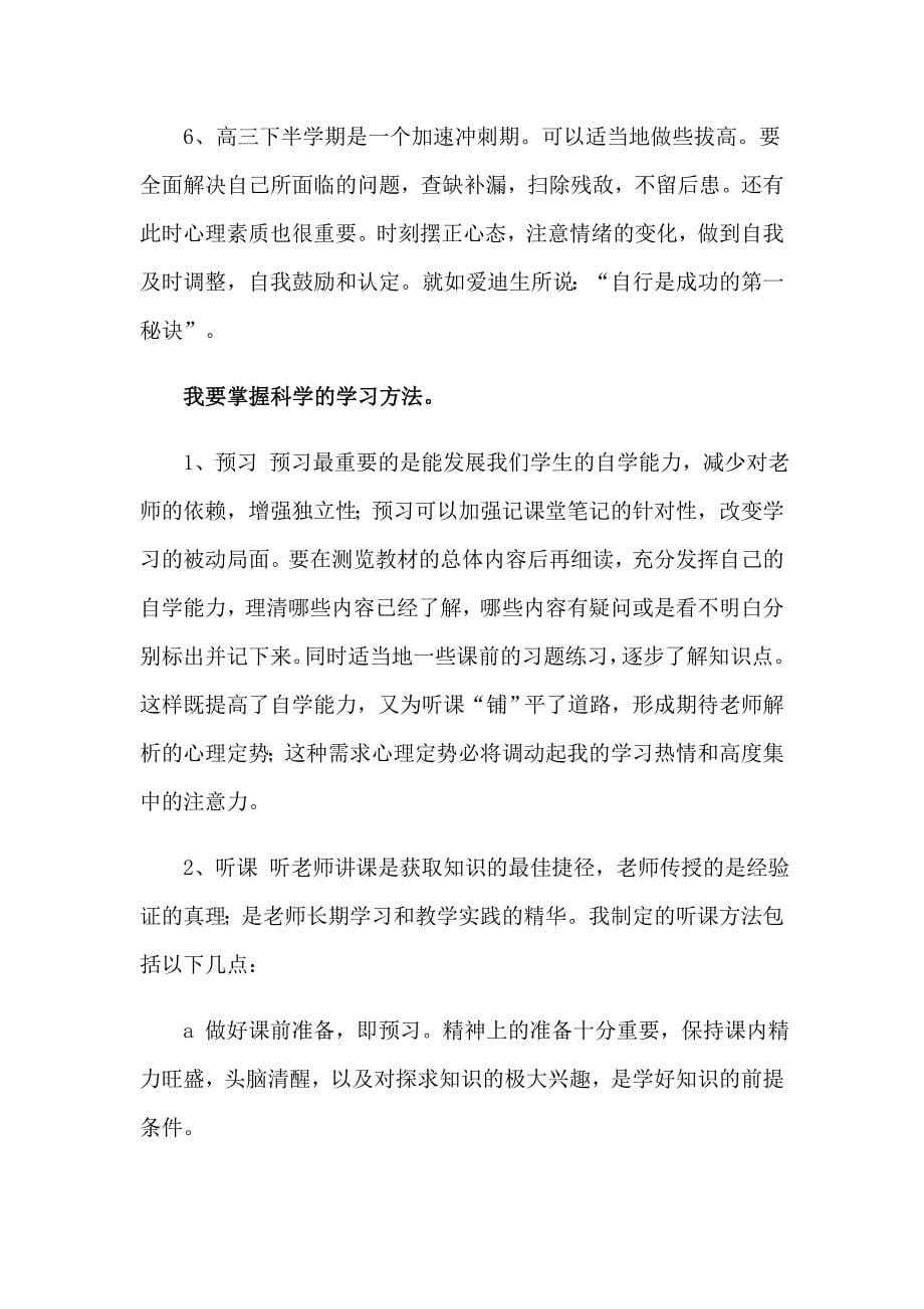 关于高中学习计划_第5页