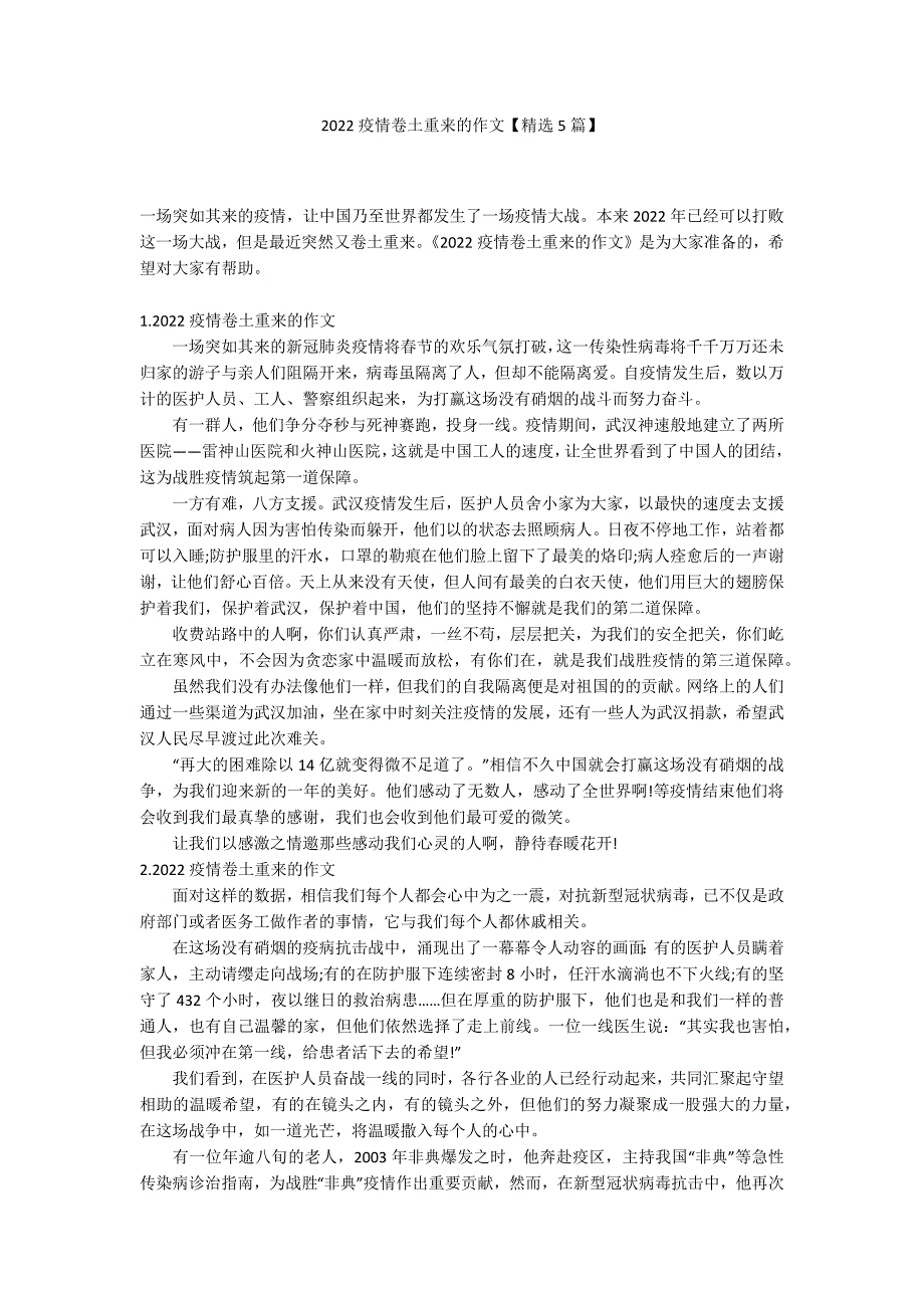 2022疫情卷土重来的作文【精选5篇】_第1页