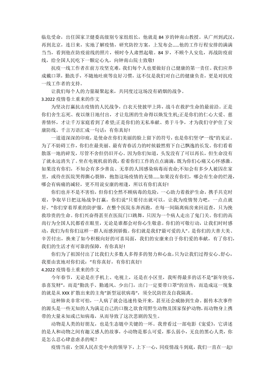 2022疫情卷土重来的作文【精选5篇】_第2页