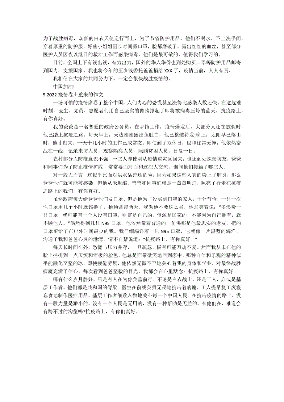 2022疫情卷土重来的作文【精选5篇】_第3页