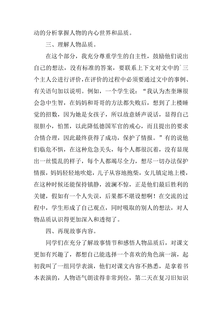 2023年语文《半截蜡烛》教学反思3篇（全文完整）_第3页