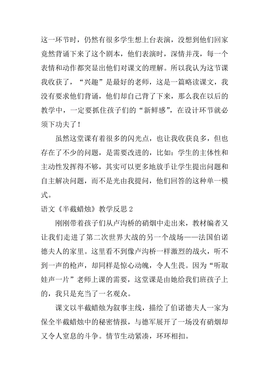 2023年语文《半截蜡烛》教学反思3篇（全文完整）_第4页