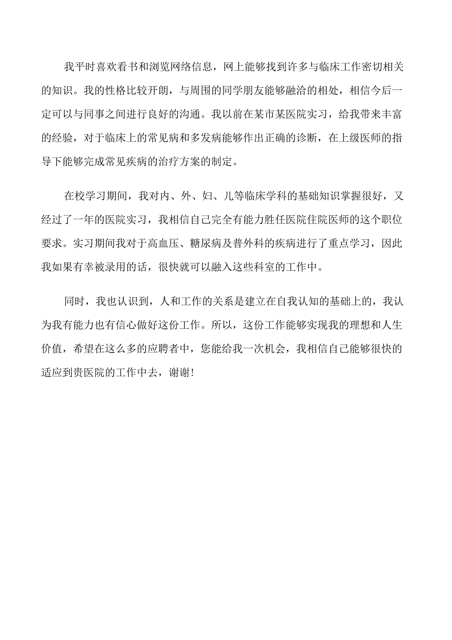 药学医院面试自我介绍_第3页